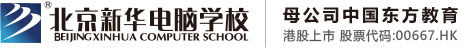 鸡操操北京市昌平区新华电脑职业技能培训学校